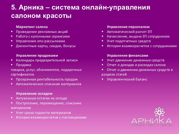 Программа арника скачать