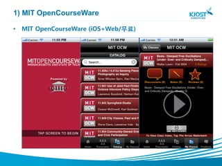 1) MIT OpenCourseWare

• MIT OpenCourseWare (iOS+Web/무료)
 