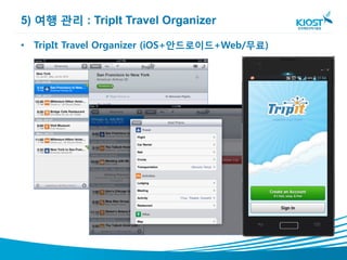 5) 여행 관리 : TripIt Travel Organizer

• TripIt Travel Organizer (iOS+안드로이드+Web/무료)
 