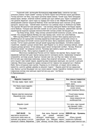 дурсамж нэгж | PDF