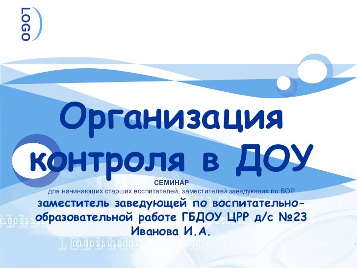 Карта оперативного контроля в доу по фгос