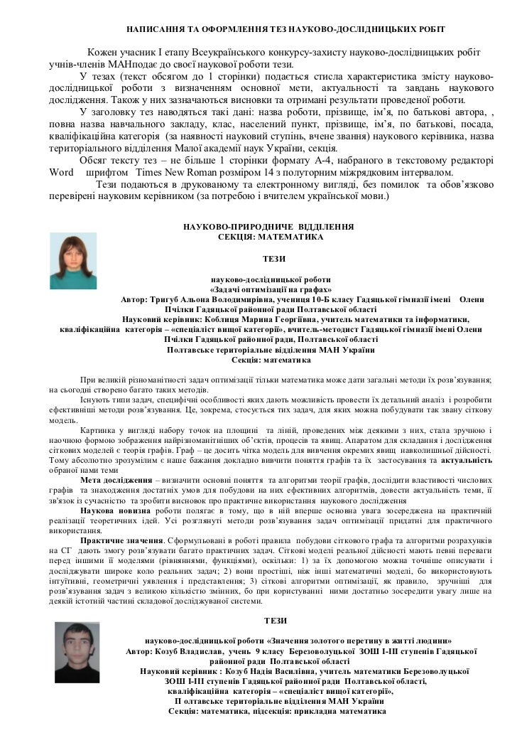 Рецензія На Наукову Статтю Зразок Написання