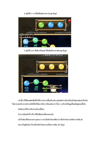 2. F                       F2:1           F F                   15 exp




                3. F                       F3                                   F F               80 exp




    F                  F                                        F       F                 F        F       F   F       F        F   F F
F                                                                                     F                            F       F

                           F

                ʽ              F           3          F             F

        F   F                      F                                        ˈ                 F        F                       22

                                       F          ˈ                                               24
 