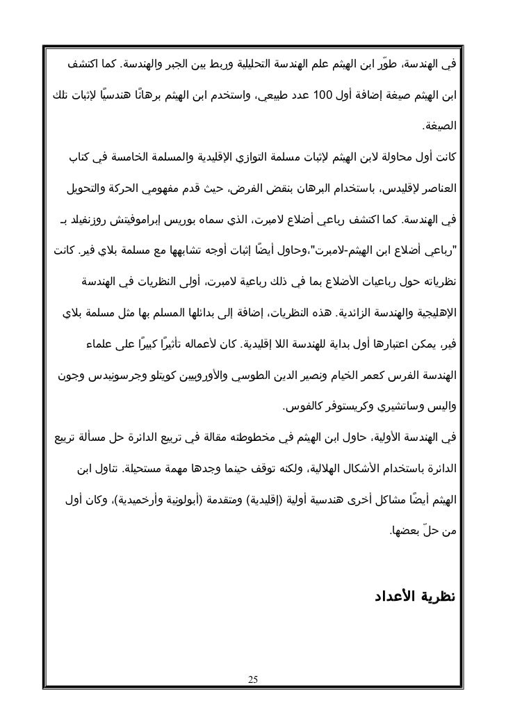 الحسن بن الهيثم