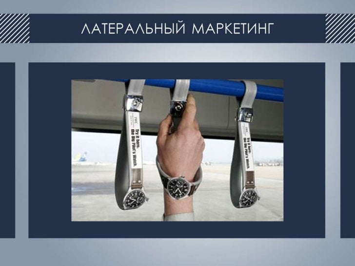 ЛАТЕРАЛЬНЫЙ МАРКЕТИНГ СКАЧАТЬ БЕСПЛАТНО ЛАТЕРАЛЬНЫЙ МАРКЕТИНГ СКАЧАТЬ БЕСПЛАТНО