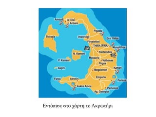 ► Θήρα, Ακρωτήρι- 
Ξεστή 3. Καθιστή 
θεότητα, λεπτομέρεια 
από την τοιχογραφία 
των 
Κροκοσυλλεκτριών. Θ 
ήρα, Προϊστορικό 
Μουσείο. ΥΠΠΟ/ΤΑΠ. 
Οδυσσεύς, Υπουργείο 
Πολιτισμού 
(http://www.culture.gr/ 
2/21/211/21121a/0 
0/lk21a08g.jpg) © 
ΥΠΠΟ 
 