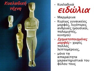 ► Μετά το σεισμό(1600) ποιος κυριαρχεί πάνω στις Κυκλάδες; 
► Μετά το 1450; 
 