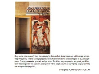 ► Μαρμάρινο ειδώλιο, "Ο Εγείρων 
Πρόποσιν". Πρωτοκυκλαδική II 
περίοδος. 
Αθήνα, Μουσείο Κυκλαδικής Τέχνης 
286. ΥΠΠΟ/ΤΑΠ. 
Ντούμας, Χ., Κυκλαδική Τέχνη, 
στο: Η Αυγή της Ελληνικής 
Τέχνης,Εκδοτική Αθηνών, Αθήνα 
1994, σ. 99, εικ. 88. 
© ΥΠΠΟ. 
http://www.ime.gr/chronos/02/islan 
ds/gr/gallery/technology/lc5f.html 
 