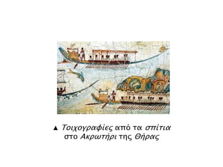 ► Γοητεία της κυκλαδικής τέχνης, που τόσο κοντά βρίσκεται στη 
σύγχρονη τέχνη 
▲ HenriMatisse: 
“Μπλε Γυμνό IV” 
(1952) 
 