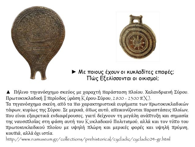 ⺠Îε ÏοιοÏ
Ï ÎÏοÏ
ν οι κÏ
κλαδίÏÎµÏ ÎµÏαÏÎÏ;
Î ÏÏ ÎξελίÏÏονÏαι οι οικιÏμοί;
ⲠΠήλινο ÏηγανÏÏÏημο ÏκεÏÎ¿Ï Î¼Îµ ÏαÏαÏÏή ÏαÏάÏÏαÏη Ï...
