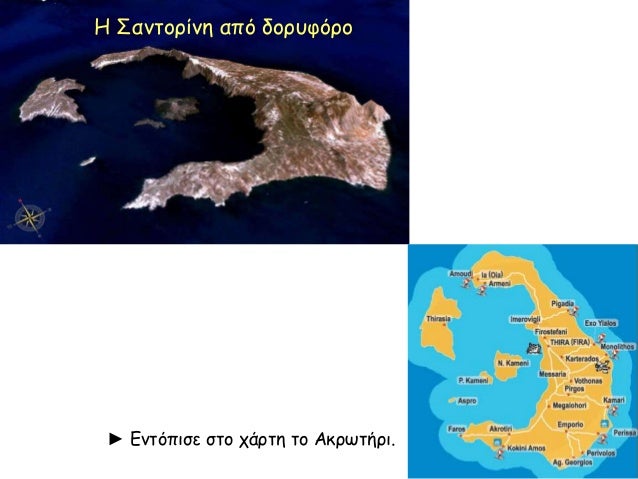 Î— Î£Î±Î½Ï„Î¿ÏÎ¯Î½Î· Î±Ï€ÏŒ Î´Î¿ÏÏ…Ï†ÏŒÏÎ¿ 
â–º Î•Î½Ï„ÏŒÏ€Î¹ÏƒÎµ ÏƒÏ„Î¿ Ï‡Î¬ÏÏ„Î· Ï„Î¿ Î‘ÎºÏÏ‰Ï„Î®ÏÎ¹. 
 