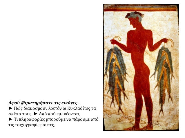 ÎÏοÏÏ Î±ÏαÏηÏήÏαÏε ÏÎ¹Ï ÎµÎ¹ÎºÏνεÏâ¦
⺠ΠÏÏ Î´Î¹Î±ÎºÎ¿ÏμοÏν λοιÏÏν οι ÎÏ
κλαδίÏÎµÏ Ïα
ÏÏίÏια ÏοÏ
Ï; ⺠ÎÏÏ ÏÎ¿Ï ÎµÎ¼ÏνÎονÏαι;
⺠Τι ÏληÏοÏο...