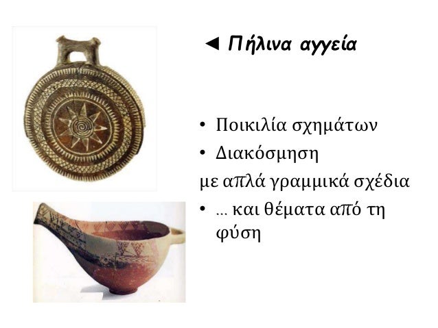 â Τι αÏεικονίζει η κάθε εικÏνα;
ÎÏάÏÏε μÏÏοÏÏά αÏÏ Ïην κάθε ÏÏάÏη
Ïον αÏÎ¹Î¸Î¼Ï ÏÎ·Ï ÎµÎ¹ÎºÏÎ½Î±Ï ÏοÏ
ÏαιÏιάζει.
http://museduc....