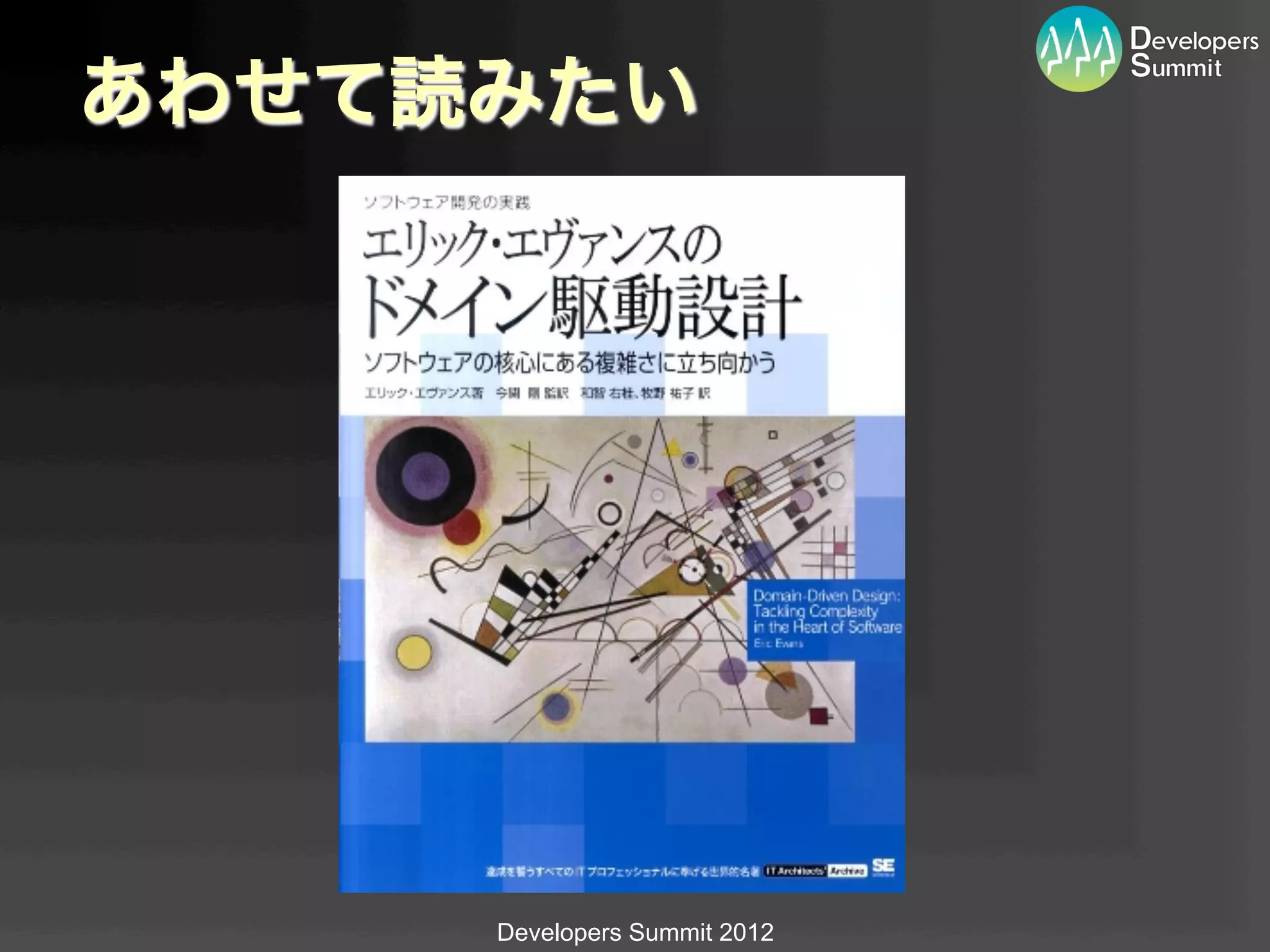あわせて読みたい




     Developers Summit 2012
 