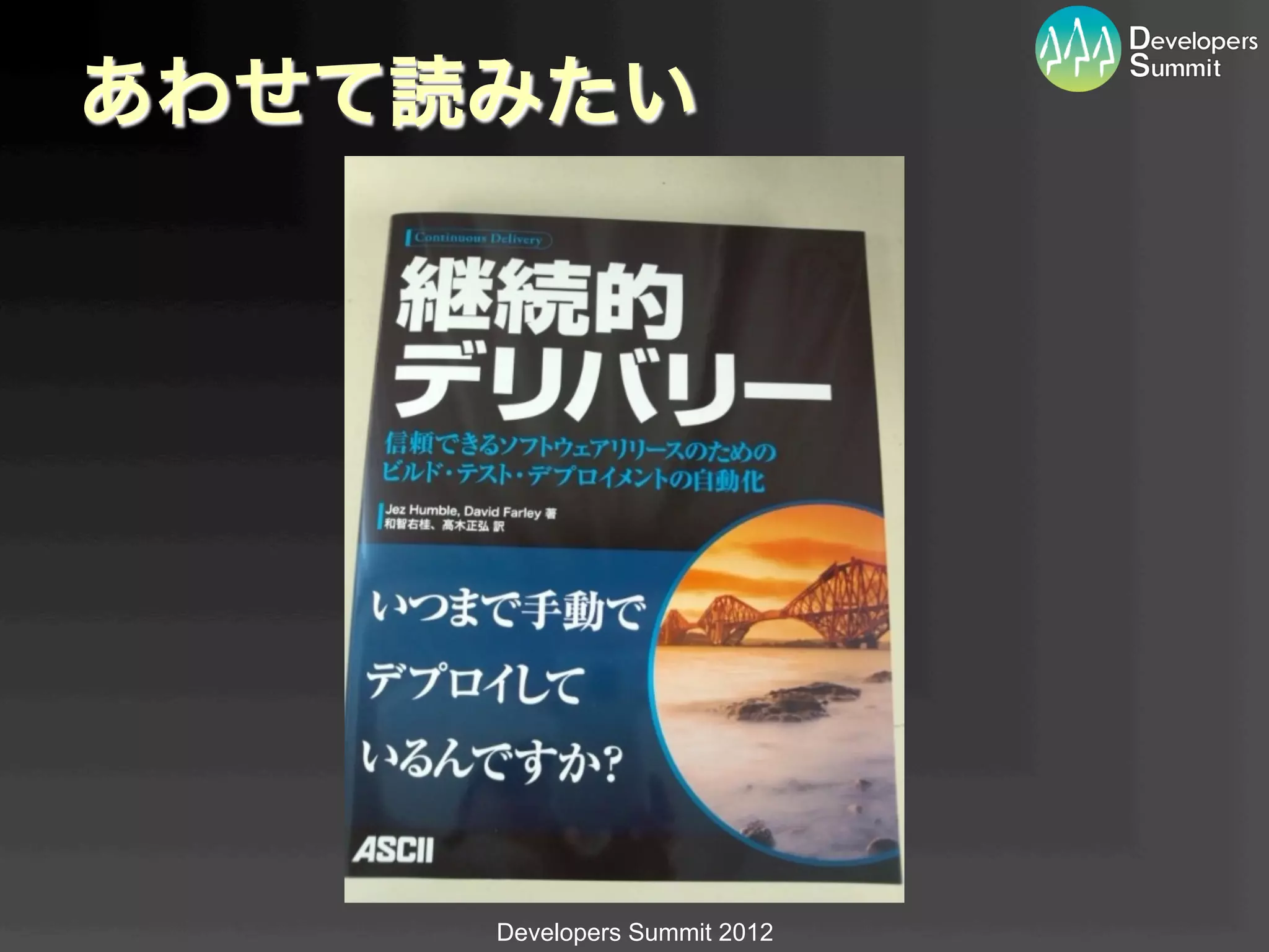 あわせて読みたい




     Developers Summit 2012
 