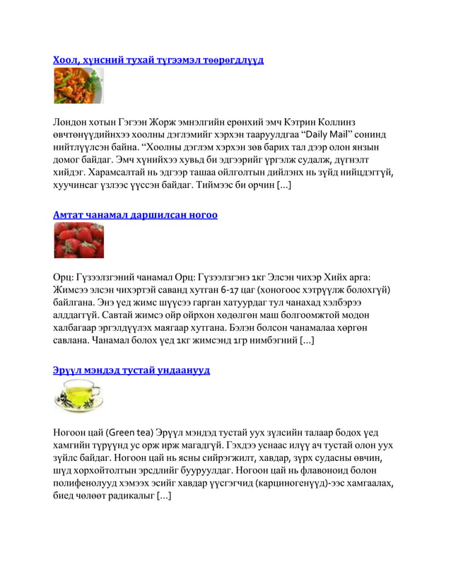 эрүүл хоол | PDF
