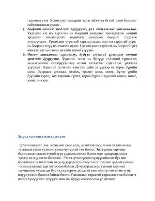 эрүүл хоол | PDF