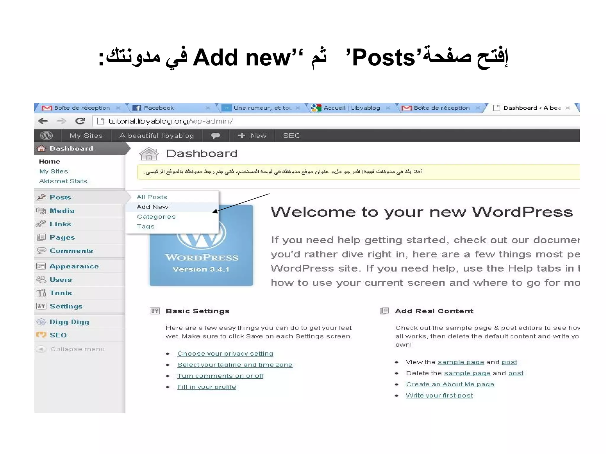 ‫إفتح صفحة’‪ ’Posts‬ثم ‘’‪ Add new‬في مدونتك:‬
 