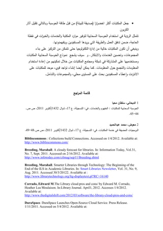 الحوسبة السحابية في بيئة المكتبات / إعداد محمد عبدالحميد معوض