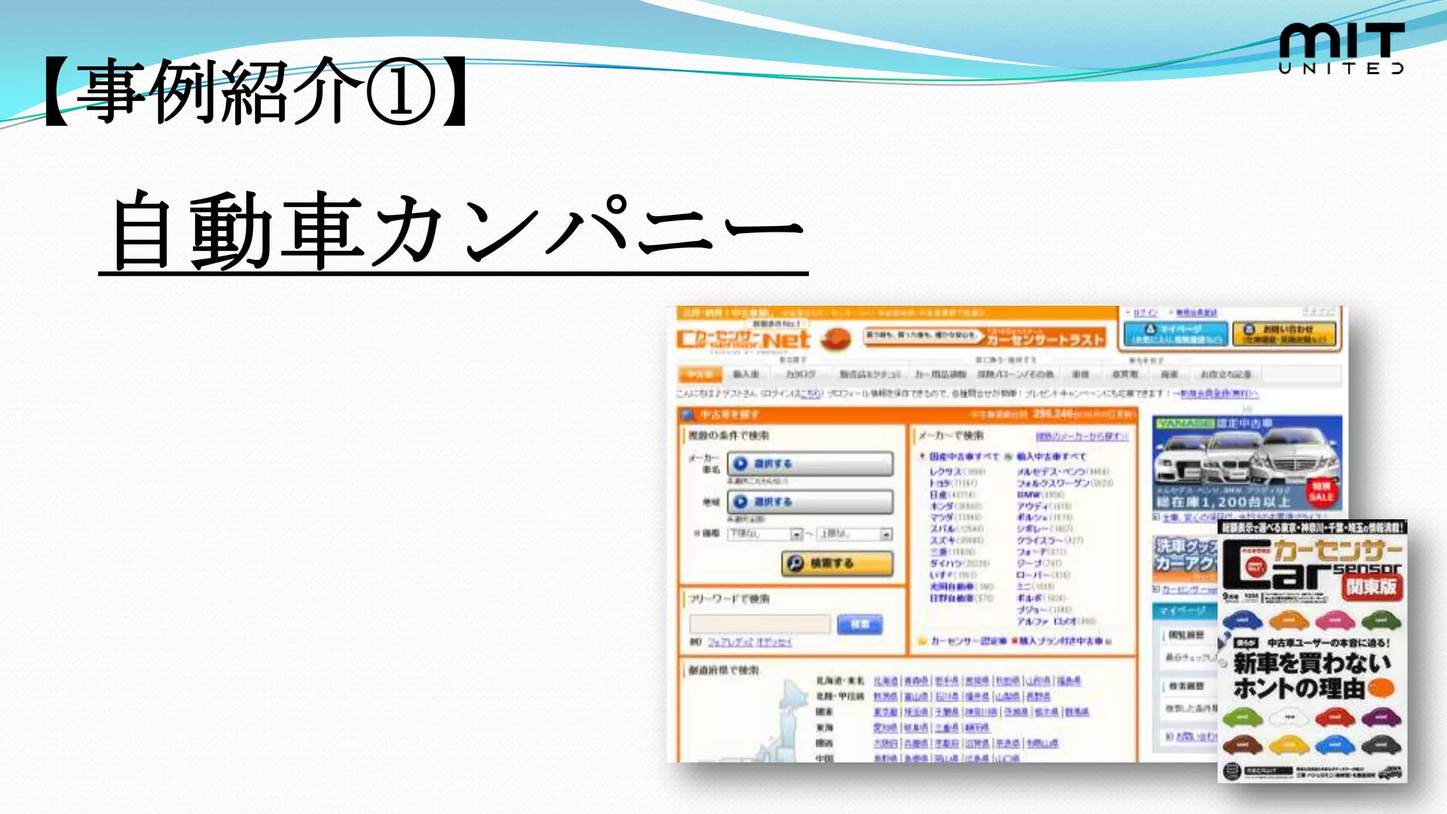 【事例紹介①】

 自動車カンパニー
 