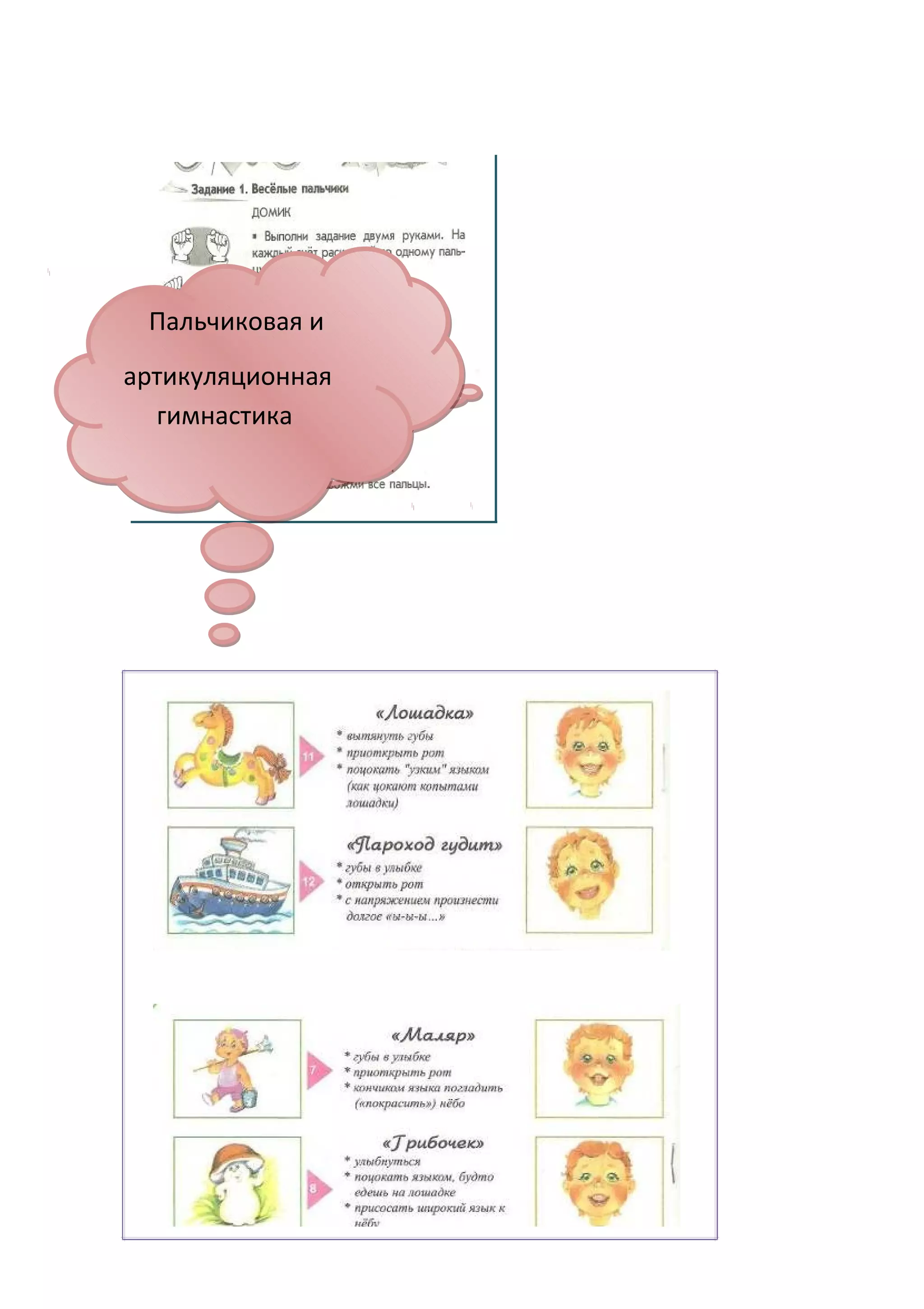 Пальчиковая и
артикуляционная
  гимнастика
 