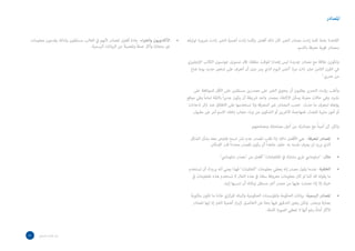 ‫املصادر‬


 ‫األكادمييون والخرباء- عادة أفضل املصادر ألنهم يف الغالب مستقلون ولذلك يقدمون معلومات‬   ‫•‬   ‫كقاعدة عامة كلما زادت مصادر الخبر كان ذلك أفضل. وكلما زادت أهمية الخبر زادت ضرورة توثيقه‬
                                                       ‫ً‬
                                 ‫غري منحازة وأكرث عمقاً وتفصيال من البيانات الرسمية.‬                                                                        ‫بمصادر قوية معرفة باالسم.‬

                                                                                            ‫وتكوين عالقة مع مصادر جديدة ليس إهدارا للوقت مطلقا. قال صمويل جونسون الكاتب اإلنجليزي‬
                                                                                             ‫في القرن الثامن عشر ذات مرة أعتبر اليوم الذي يمر دون أن أتعرف على شخص جديد يوما ضاع‬
                                                                                                                                                                       ‫من عمري.‬

                                                                                                ‫وأغلب رؤساء التحرير يطلبون أن يحتوي الخبر على مصدرين مستقلين على األقل للموافقة على‬
                                                                                            ‫نشره. وفي حاالت معينة يمكن االكتفاء بمصدر واحد شريطة أن يكون جديراً بالثقة تماماً وفي موقع‬
                                                                                             ‫يؤهله لمعرف ما حدث. تجنب المصادر غير المعرفة وال تستخدمها على االطالق عند ذكر ادعاءات‬
                                                                                               ‫أو أمور مثيرة للجدل. فمهاجمة اآلخرين أو الشكوى من وراء حجاب إخفاء االسم أمر غير مقبول.‬

                                                                                                                                      ‫ولكن كن أميناً مع مصادرك من أجل مصلحتك ومصلحتهم.‬

                                                                                              ‫املصادر املعرفة- هي األفضل دامئا. إذا طلب املصدر عدم نرش اسمه تفاوض معه بشأن الشكل‬               ‫•‬
                                                                                                         ‫الذي يريد ان يعرف نفسه به. حاول جاهداً أن يكون املصدر محدداً قدر اإلمكان.‬

                                                                                                                ‫مثال- دبلومايس غريب مشارك يف املفاوضات أفضل من مصدر دبلومايس.‬              ‫•‬
                                                                                             ‫الخلفية- عندما يقول مصدر إنه يعطي معلومات كخلفيات فهذا يعني أنه يريدك أن تستخدم‬                 ‫•‬
                                                                                               ‫ما يقوله لك كام لو كان معلومات معروفة سلفا. يف هذه الحال ال تستخدم هذه املعلومات يف‬
                                                                                                                 ‫خربك إال إذا حصلت عليها من مصدر آخر مستقل ميكنك أن تنسبها إليه.‬

                                                                                              ‫املصادر الرسمية- بيانات الحكومة واملؤسسات الحكومية والبنك املركزي عادة ما تكون مكتوبة‬            ‫•‬
                                                                                               ‫بعناية وبحذر. ولكن يتعني التدقيق فيها بحثا عن التفاصيل إلبراز أهمية الخرب إذ إنها املصادر‬
                                                                                                                                                ‫األكرث أماناً رغم أنها ال تعطي الصورة كاملة.‬



‫92‬    ‫دليل املراسل الصحفي‬
 