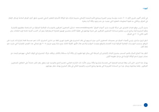 ‫متهيد:‬


  ‫في أواخر أكتوبر تشرين األول 4002، دشنت مؤسسة رويترز الخيرية وبرنامج األمم المتحدة اإلنمائي مشروعا شاركت فيه الوكالة األسبانية للتعاون الدولي لتحسين تدفق أخبار العراق المتاحة لوسائل اإلعالم‬
                                                                                                       ‫في العراق، وبالتالي سد فجوة المعلومات الخطيرة التي نجمت عن عدم وجود وكالة أنباء وطنية.‬

     ‫وجرى تأسيس موقع للتبادل اإلخباري على شبكة اإلنترنت باسم أصوات العراق ‪ www.aswataliraq.info‬لتمكين الصحفيين العراقيين والمؤسسات اإلعالمية العراقية من المساهمة بتغطيتهم اإلخبارية.‬
    ‫ونظم المشروع أيضا برنامج تدريب وتعليم لمساعدة الصحفيين العراقيين على تنمية مهاراتهم في تغطية األخبار وتحسين فهمهم للعملية الديمقراطية، وهو أمر اكتسب أهمية خاصة قبيل انتخابات يناير‬
                                                                                                                                                            ‫كانون الثاني 5002 في العراق.‬

‫انبثق فريق مراسلين رئيسي ألصوات العراق عن مجموعات الصحفيين الذين جرى تدريبهم في إطار المشروع، وفي غضون شهرين فقط من تدشين المشروع، كانت نحو خمسمئة قصة إخبارية قد نشرت على‬
‫الموقع. وسارعت المؤسسات اإلعالمية العراقية إلبداء االهتمام بالموقع وتزايدت المؤازرة والدعم خالل األشهر القليلة التالية. ومع بداية يونيو حزيران 5002 بلغ إجمالي عدد القصص اإلخبارية التي نشرت نحو‬
                                                                                                                                                                                      ‫ثالثة آالف.‬

     ‫انتقل هذا النجاح المبكر والنمو المستمر بمشروع التبادل اإلخباري إلى المرحلة التي يمكن فيها تطويره إلى وكالة أنباء مستقلة بالكامل. ويكثف شركاء المشروع، في الوقت الحالي، جهودهم للبحث عن‬
                                                                                                                                  ‫مصادر تمويل لدعم الوكالة الوليدة في مراحل تطورها األولى.‬

     ‫يهدف هذا الدليل، الذي كتب وفقا للمبادئ الصحفية التي تعتمدها وتمارسها وكالة رويترز لألنباء ذات اإلحترام العالمي، لتقديم النصح والتوجيه، فيما يتعلق بنقل الخبر اعتماداً على الحقائق، للصحفيين‬
                                                    ‫العراقيين وقتما يحتاجونه ويمثل جزءا من المساندة الضرورية التي يقدمها برنامج التدريب والتوجيه الحالي في إطار المشروع بهدف صقل مهاراتهم.‬




                                                                                                                                                                            ‫دليل املراسل الصحفي‬      ‫‬
 