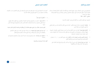 ‫أخالقيات العمل الصحفي‬                                                                                         ‫التعامل مع األرقام‬


‫المؤسسات الصحفية في كل بلد لها ميثاق عمل خاص بها يختلف في بعض التفاصيل حسب الظروف‬               ‫الصحفيون في جميع المجاالت يتعين عليهم التعامل مع األرقام ألن األخبار المالية والخاصة بمنشآت‬
                               ‫والعادات المحلية، غير أن أغلبها يتفق في النقاط األساسية.‬            ‫األعمال غالباً ما تكون أهم أخبار اليوم. وبعض الصحفيين يرتعدون خوفاً لدى رؤية األرقام وهناك‬
                                                                                                                                                                             ‫اعتقاد سائد مفاده:‬
                                                                                                                                                                        ‫صحفي + أرقام = خطأ .‬
                                                                  ‫ال تلفق او ترسق خرباً .‬   ‫•‬
                                                                                                                                ‫للحصول على أفضل التقارير من األرقام اتبع بعض القواعد األساسية:‬
   ‫ال تأخذ رشوة – العديد من الصحفيني يف الدول النامية ال يتقاضون سوى القليل لذلك يكونون‬     ‫•‬
  ‫عرضة لتلقي الرشاوى من الساسة والرشكات لكتابة تقارير تخدم مصالحهم أو ملنع كتابة تقارير‬
                                                                                  ‫سلبية.‬        ‫املقارنة- الرقم يف حد ذاته ال يخربنا بالكثري. لكنه قد يعني الكثري إذا قارنته بآخر من العام املايض‬   ‫•‬
 ‫قاوم باستمرار مطالب من تجري معهم مقابالت بأن يوافقوا على قصتك اإلخبارية قبل نشرها.‬                                                                          ‫أو الشهر املايض أو من رشكة أخرى.‬

      ‫كن حذرا فيام يتعلق بكرم الضيافة- ليست هناك دعوة عىل الغداء دون مقابل. األشخاص‬         ‫•‬    ‫األرقام تحيك قصصاً- انظر إىل ما وراء األرقام بحثا عن أسباب محتملة للتغيري. فالبيانات الشهرية‬       ‫•‬
              ‫واملنظامت التي تعرض كرم ضيافة من هذا النوع عادة ما تنتظر شيئا يف املقابل.‬          ‫تظهر أن واردات مانشوكستان من القمح زادت إىل املثلني خالل عام. ملاذا ؟ ألن الحكومة دعمت‬
                                                                                                                                                    ‫الخبز خشية حدوث اضطرابات اجتامعية.‬
  ‫ال تكشف عن مصادرك- دخل صحفيون يف دول عديدة السجن عىل أن يكشفوا مصادرهم بأمر‬               ‫•‬
                                                                       ‫محكمة.‬                      ‫استخدم الكسور والنسب املئوية بدال من األرقام- نصف مليون أفضل من 000,005 . استخدم‬                 ‫•‬
                                                                                                                                  ‫األرقام املحددة يف أضيق الحدود وليس يف الفقرة األوىل.‬
                                                             ‫أقص آراءك السياسية عن تقاريرك.‬
                                                                                                     ‫ابحث عن زاوية إنسانية- الناس تحب أن تقرأ عن الناس. كيف يؤثر رفع أسعار الفائدة عىل‬              ‫•‬
                                                                                                                                                 ‫مشرتي منزل ؟ هل سيفقد أناس وظائفهم؟‬




 ‫74‬    ‫دليل املراسل الصحفي‬
 