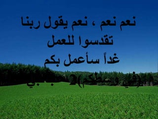 هل يستطيع الرب بي