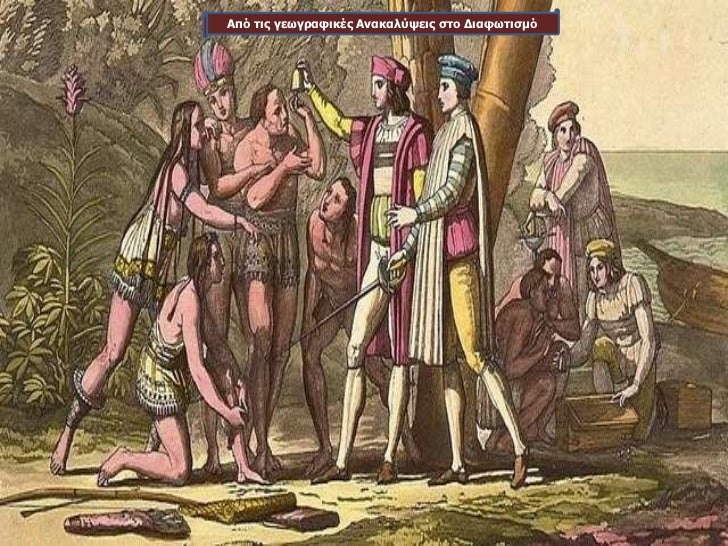 Αποτέλεσμα εικόνας για Ιστορια στ απο τις γεωγραφικες ανακαλυψεις στο διαφωτισμό