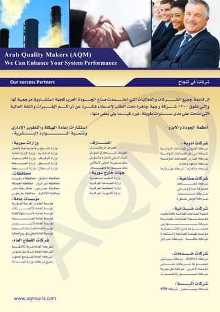 بروفايل التدريب المعتمد دوليا من صناع الجودة العرب