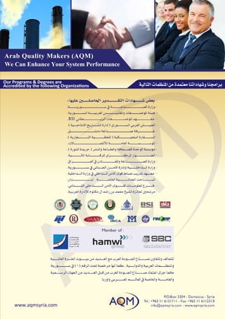 بروفايل التدريب المعتمد دوليا من صناع الجودة العرب