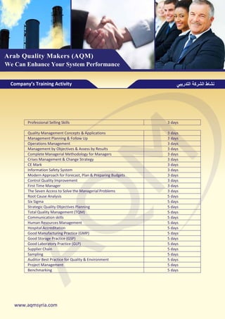 بروفايل التدريب المعتمد دوليا من صناع الجودة العرب