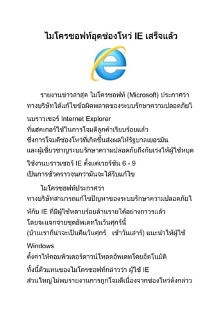IE




                               Microsoft)


          Internet Explorer




              IE              6-9




   IE




Windows


                                    IE
 