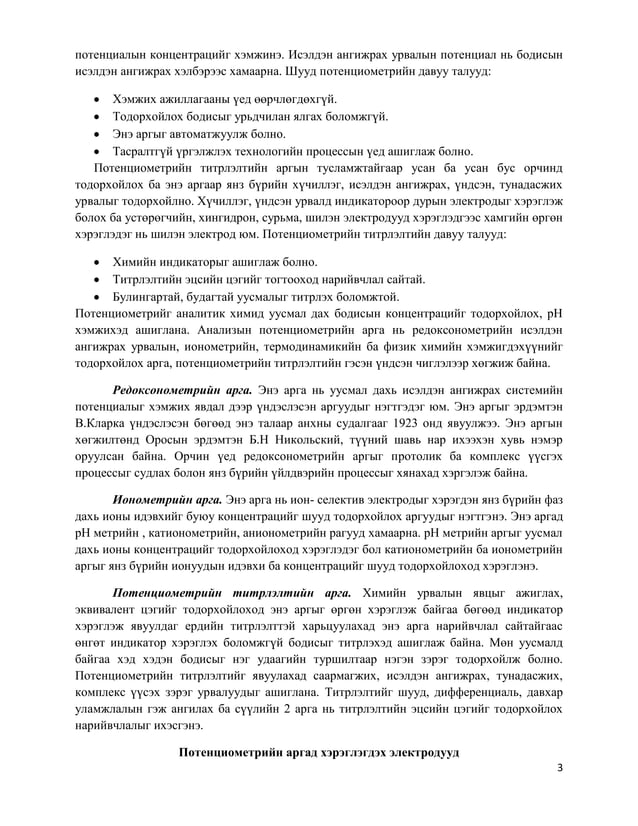 потенциометрийн арга