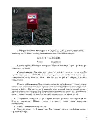 потенциометрийн арга | PDF