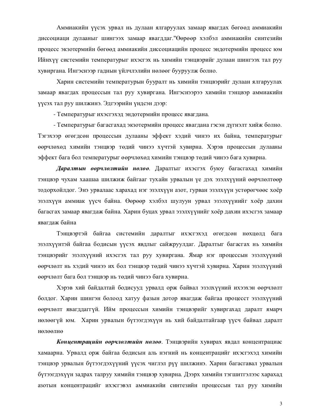 химийн тэнцвэр ба термодинамик үндэслэл
