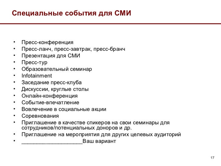 Тексты Для Сми Образец