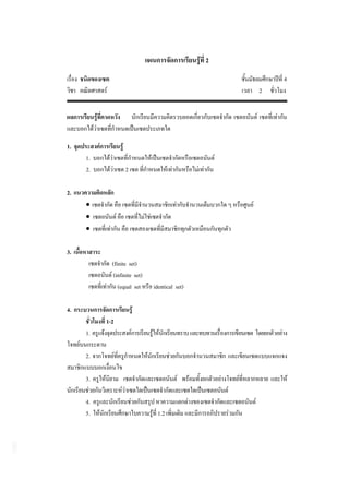 2
                                                       4
                                                   2




1.
     1.
     2.           2

2.




3.
            (finite set)
             (infinite set)
               (equal set     identical set)

4.
          1-2
     1.

     2.

     3.

     4.
     5.                        1.2
 