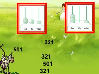 321
501
      321
       501
      321
 