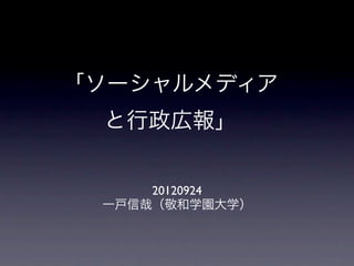 `ǥ
 ڈ


     20120924
 һգѧ@ѧ
 
