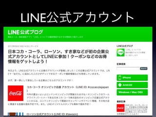 LINE公式アカウント
 