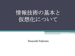 Naoyoshi Fujiwara
 
