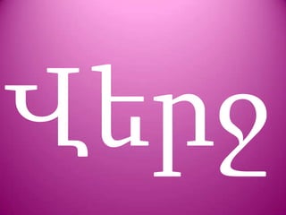 էլեն բաղդասարյան