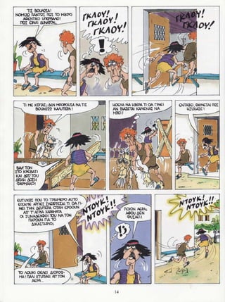 σφήκες   οι κωμωδίες του αριστοφάνη σε κόμικς