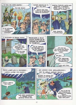 σφήκες   οι κωμωδίες του αριστοφάνη σε κόμικς