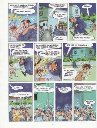 σφήκες   οι κωμωδίες του αριστοφάνη σε κόμικς