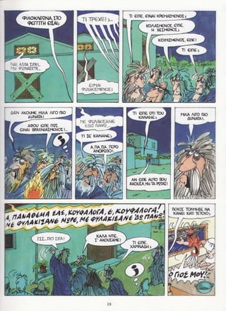 σφήκες   οι κωμωδίες του αριστοφάνη σε κόμικς