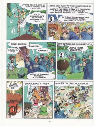 σφήκες   οι κωμωδίες του αριστοφάνη σε κόμικς