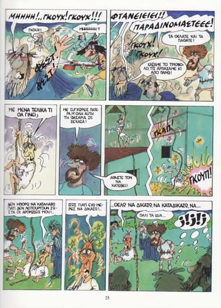 σφήκες   οι κωμωδίες του αριστοφάνη σε κόμικς